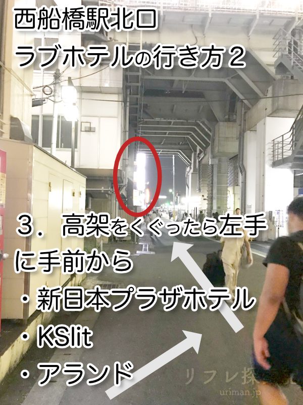 西船橋北口ラブホテルの行き方2